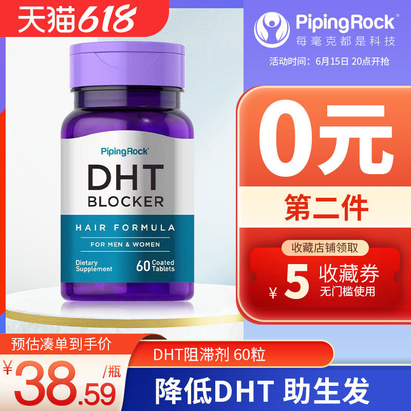 美国朴诺DHT阻滞剂胶囊植物非那雄安非生物素维生素hB6b7胱氨酸片