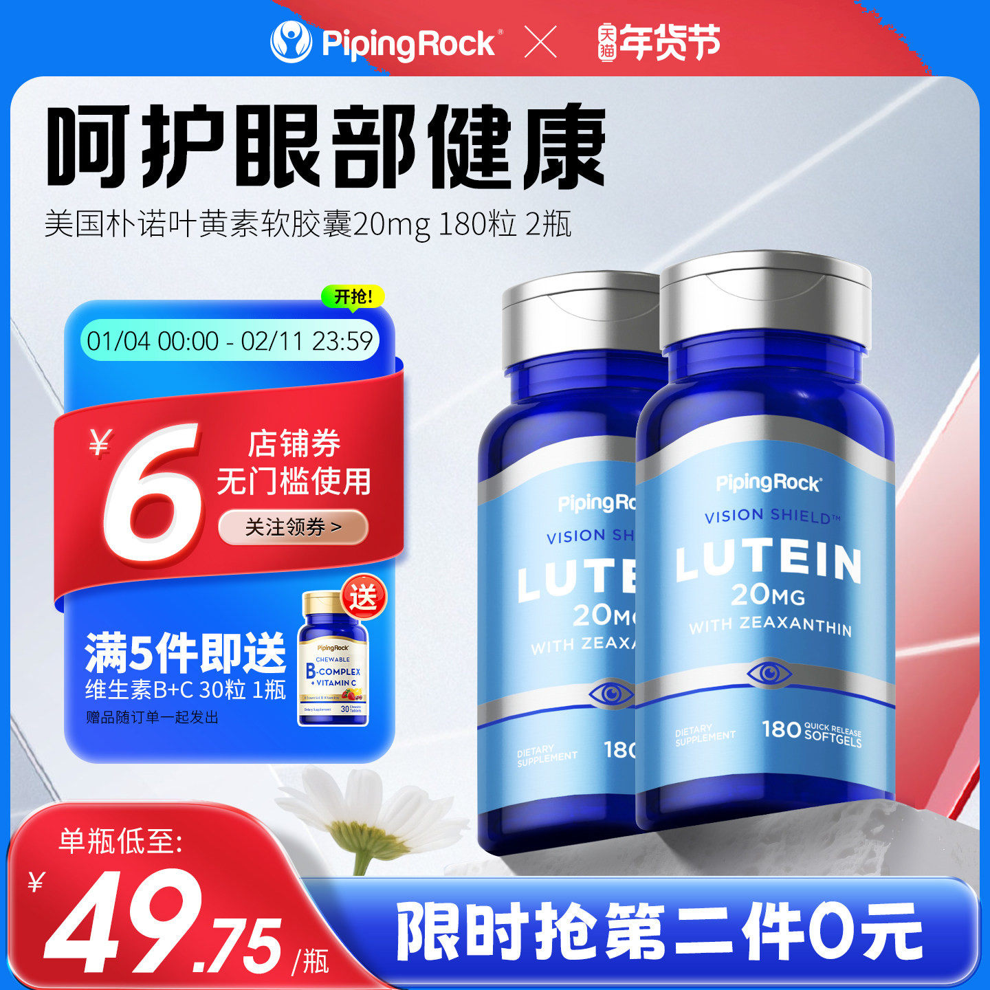 2瓶装180粒美国朴诺叶黄素20mg胶囊缓解视疲劳叶黄素非蓝莓保健品