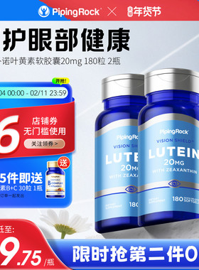 2瓶装180粒美国朴诺叶黄素20mg胶囊缓解视疲劳叶黄素非蓝莓保健品