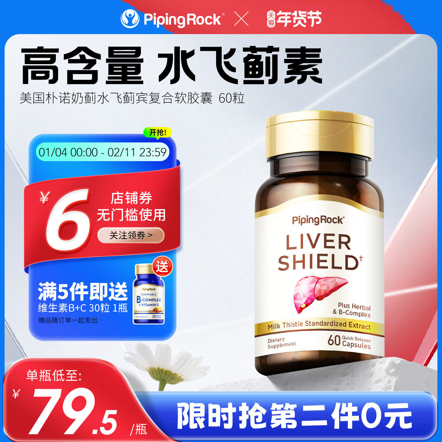 奶蓟草护肝片水飞蓟姜黄素B族肌醇熬夜加班解酒护旰旗舰店同款,保健食品/膳食营养补充食品,蓟类,淘宝优惠券,粉丝福利购,淘宝优惠卷