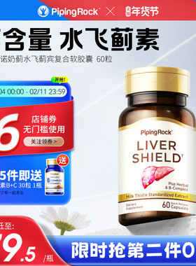 奶蓟草护肝片水飞蓟姜黄素B族肌醇熬夜加班解酒护旰旗舰店同款