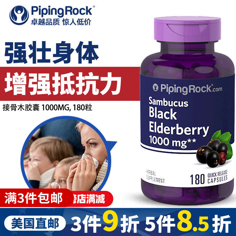 美国朴诺接骨木提取物 1000mg180粒胶囊  增加免疫力成人海外直邮