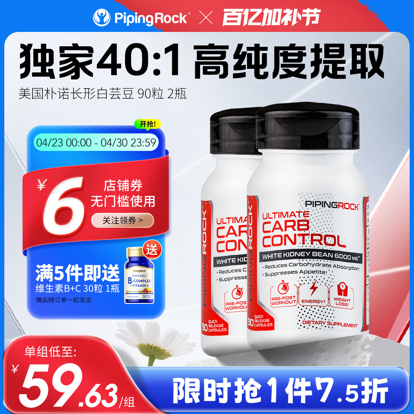 【临期特惠】美国朴诺白芸豆酵素提取物片碳水化合物 吃货常备2瓶