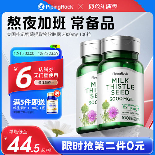 美国奶蓟肝脏熬夜加班