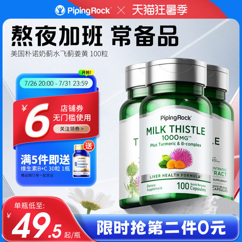 bt美国朴诺进口奶蓟草肝脏熬夜
