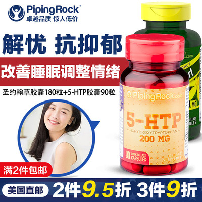圣约翰草胶囊300mg180粒+5-HTP五羟色氨酸胶囊安神助眠褪黑素