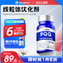 吡咯并喹啉醌 卵巢卵子囊胚质量 朴诺pqq线粒体优化剂 还原型辅酶