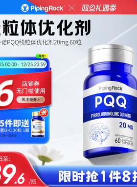 朴诺pqq线粒体优化剂 还原型辅酶 卵巢卵子囊胚质量 吡咯并喹啉醌