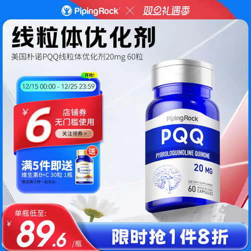 朴诺pqq优化还原型吡咯并喹啉醌