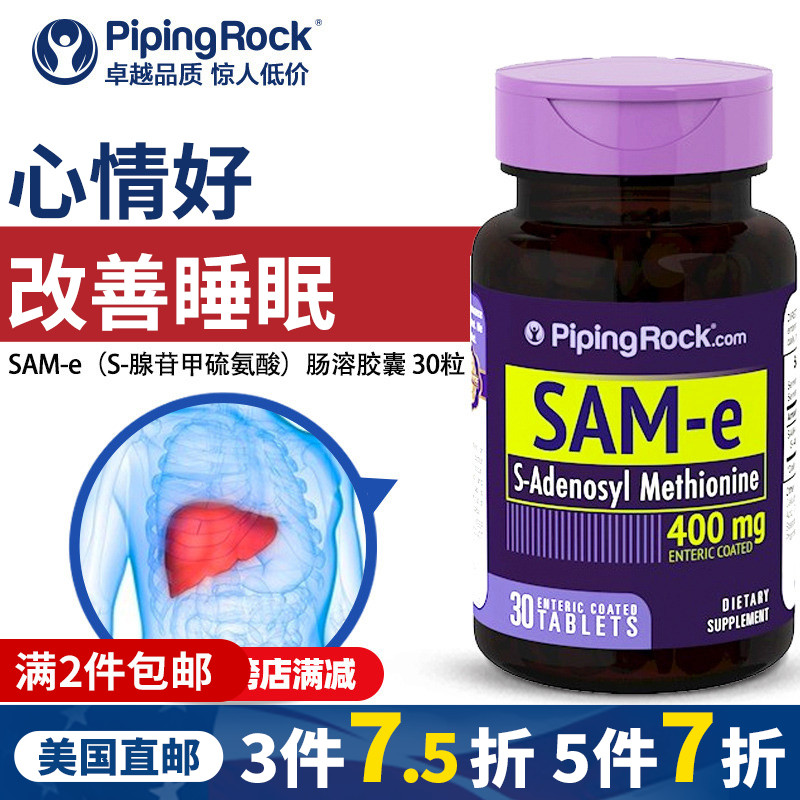 SAMe S-腺苷甲硫胺酸(蛋氨酸)400mg30片B12甲钴胺心情好改善睡眠 保健食品/膳食营养补充食品 其他膳食营养补充剂 原图主图