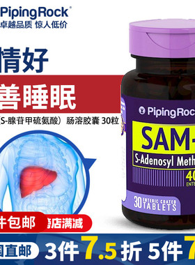 SAMe S-腺苷甲硫胺酸(蛋氨酸)400mg30片B12甲钴胺心情好改善睡眠
