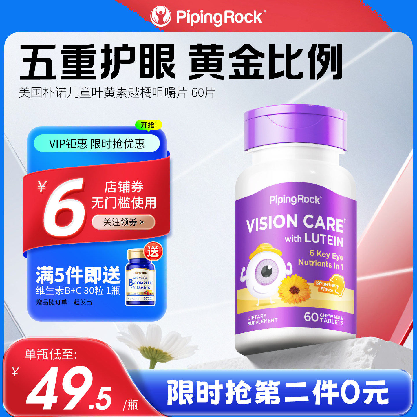 PipingRock叶黄素越橘咀嚼片图片