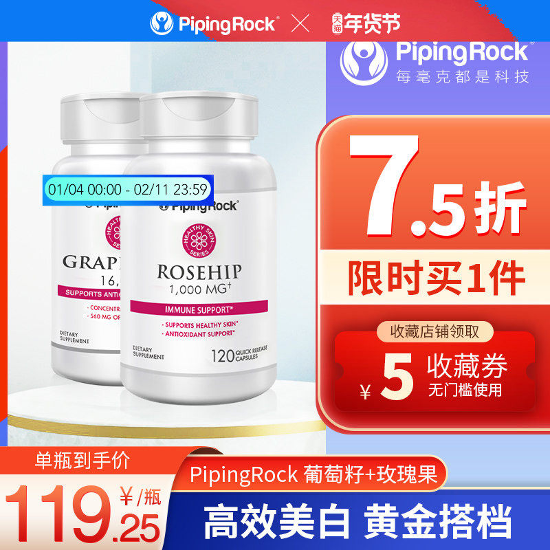 葡萄籽+玫瑰果  原花青素精华冷白皮维生素C内服美白丸