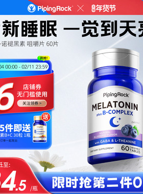 【6大配方】朴诺褪黑素3mg氨基丁酸安瓶睡眠b6b12咀嚼片无糖官方