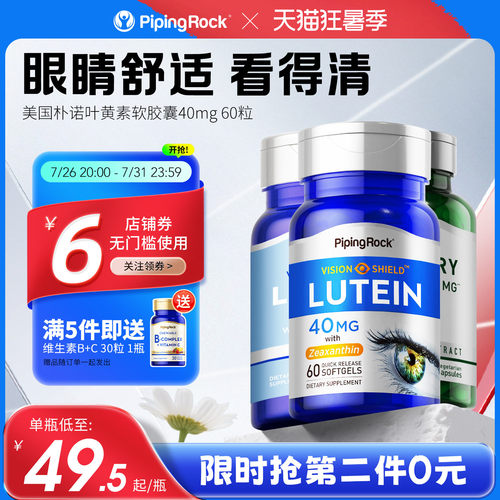 第四餐朴诺进口叶黄素40mg含量