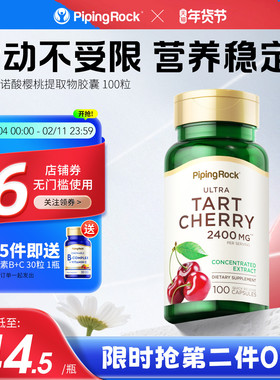 朴诺酸樱桃提取物胶囊100粒胶囊进口正品非风西芹菜籽