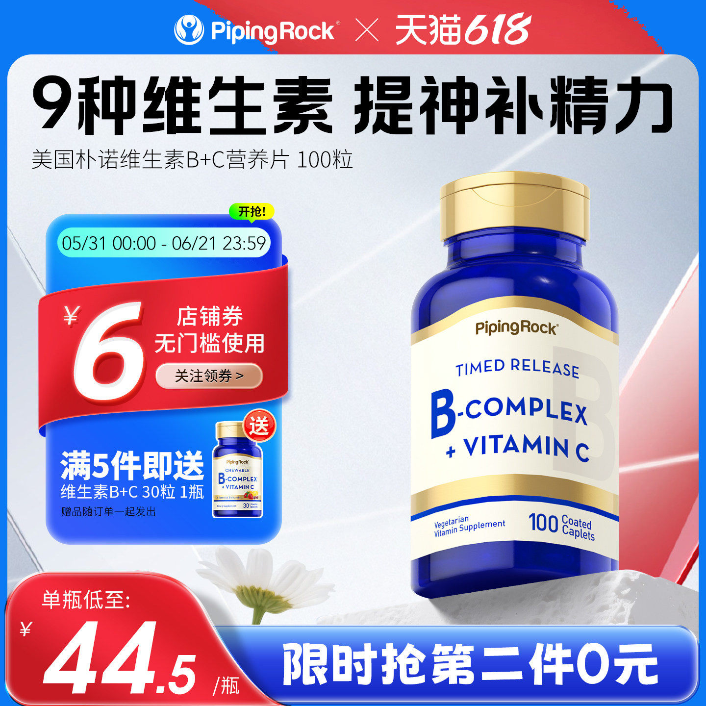 朴诺超维bc片复合维生素 B族维生素片VB维生素B6 B2 B12