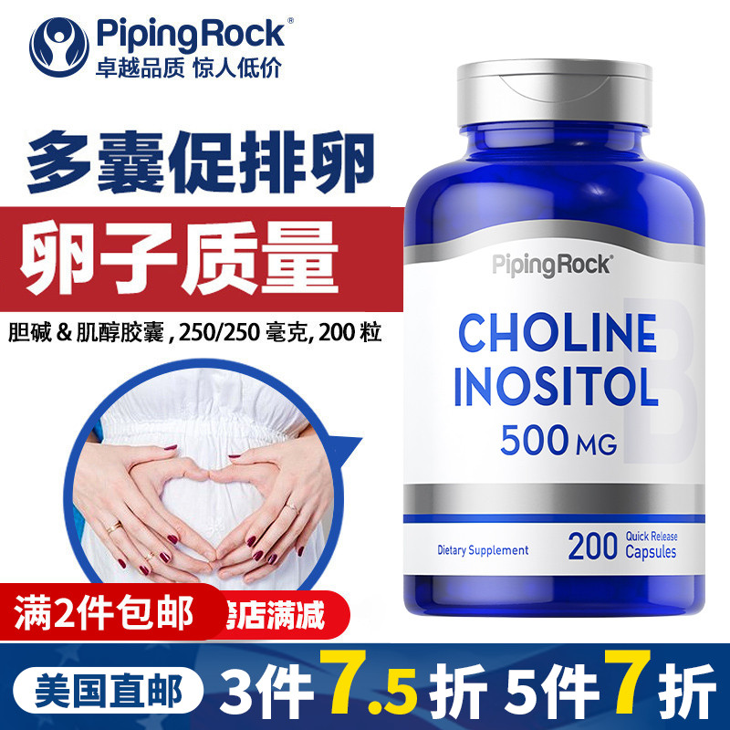 美国胆碱&肌醇胶囊多囊