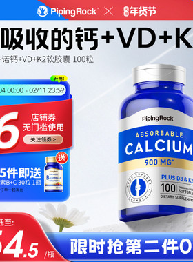 PiPingRock PPR钙+VD+K2软胶囊100粒