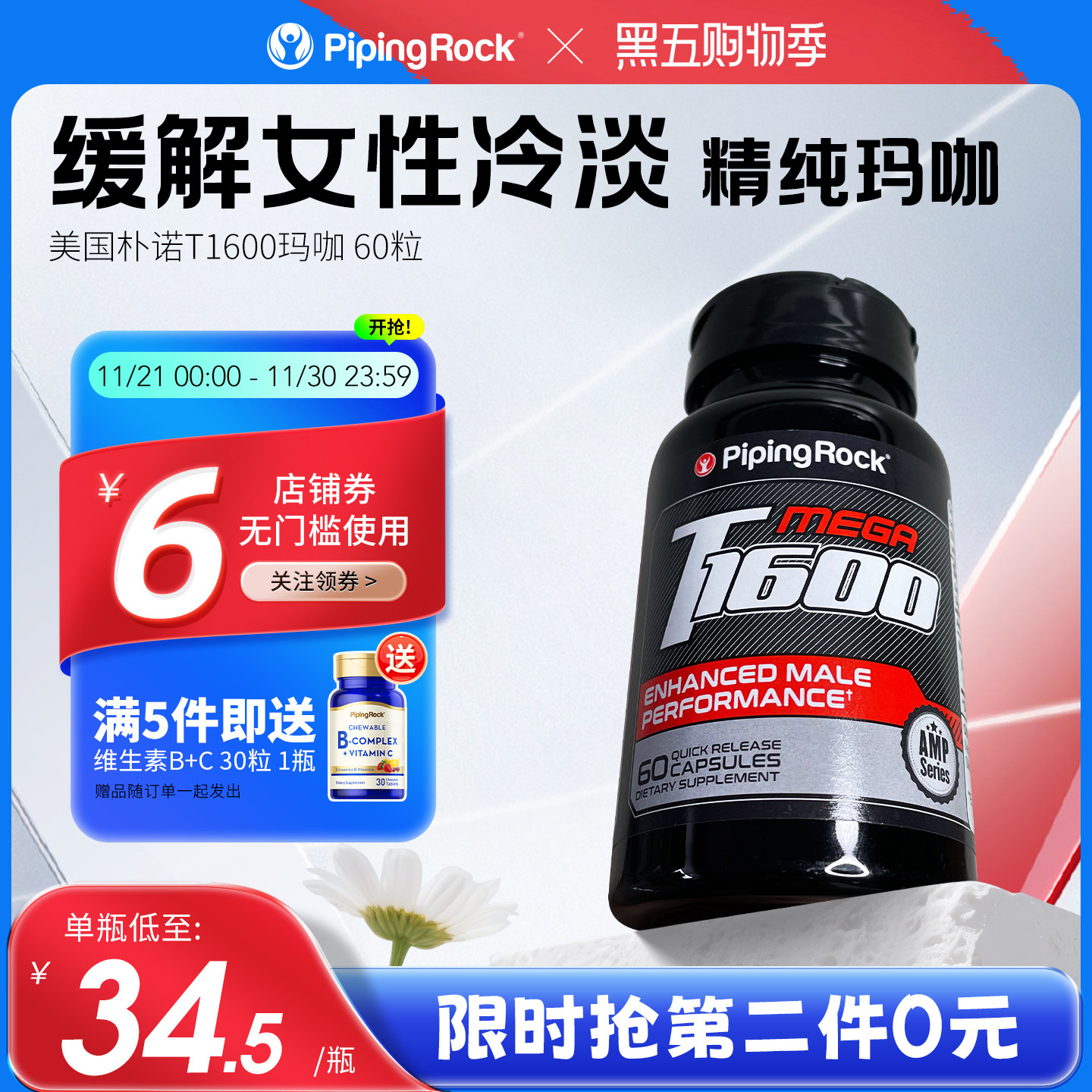 朴诺玛卡成人男士睾酮补品