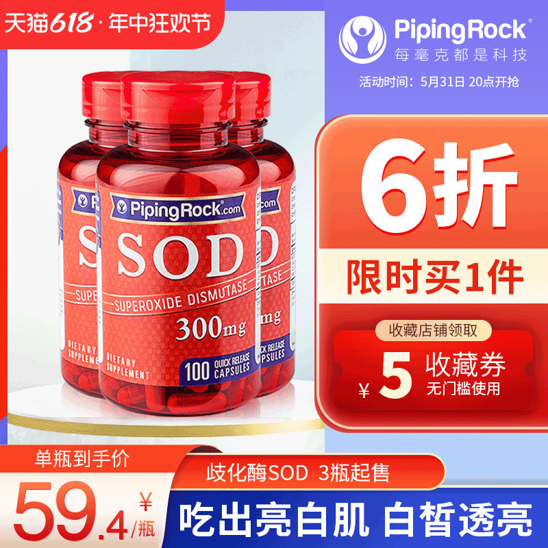 美国超氧化物sod100糖丸