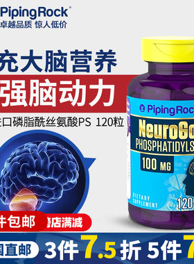 美国朴诺磷脂酰丝氨酸提高头脑聪明学生青少年补脑素大脑保健品