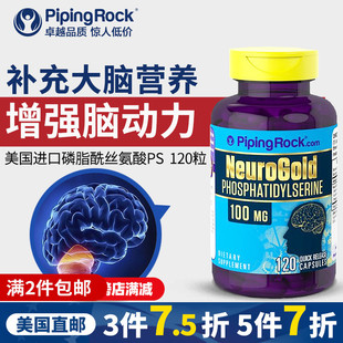 美国朴诺磷脂酰丝氨酸提高头脑聪明学生青少年补脑素大脑保健品