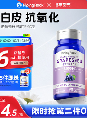 美国朴诺葡萄籽粉16000mg90粒食用原花青素精华胶囊