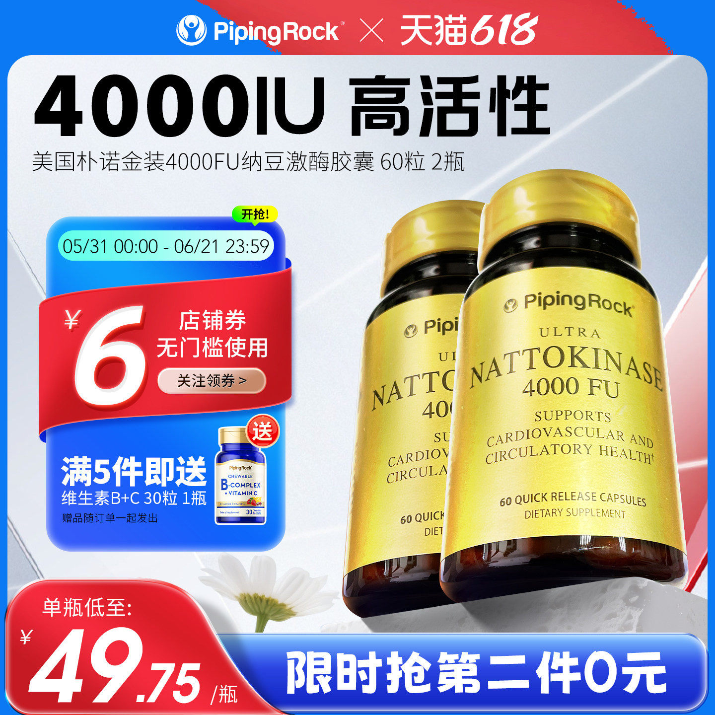 【2瓶】朴诺纳豆激酶胶囊纳豆精菌进口高活性4000FU非日本红曲片
