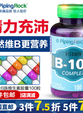 美国进口复合维生素b族b12 维生素b2片vb3维生素b6片精力充沛肌醇