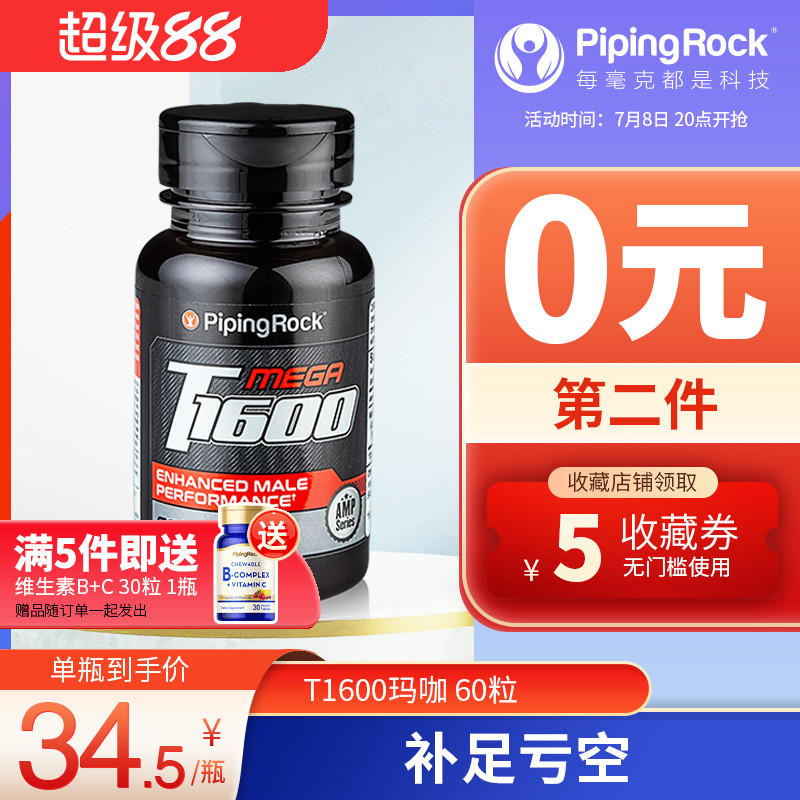 樸諾瑪卡成人男士睪酮補品