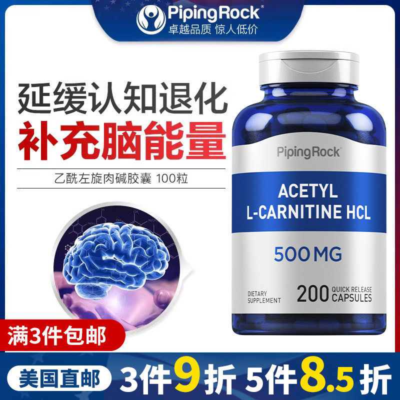 乙酰左旋肉碱胶囊成人思维清晰补充脑能量肌肽美国直邮