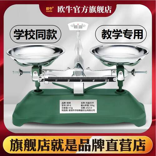品牌旗舰店-天平称重-升级耐用型
