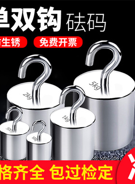 欧牛单钩砝码500g1kg2kg5公斤挂钩带钩双钩法码单勾带勾砝码校准
