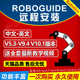 9.4 FANUC机器人Roboguide仿真软件远程安装 5.3 V10.1无时间限制
