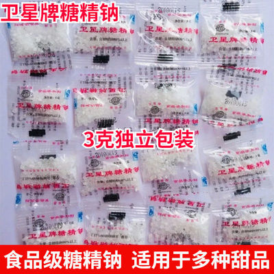 糖精小包装卫星牌老式糖精7080年代大颗粒奶茶爆米花糖精钠食用级