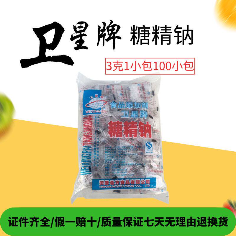 卫星牌糖精钠小包装糖精人食用甜味剂爆米花奶茶腌制3g小包装包邮