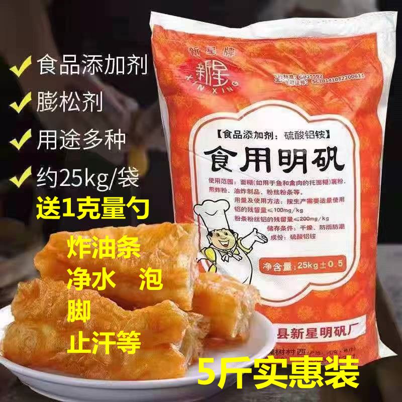 【超低价】食品级明矾粉食用白矾家用净化水手脚出汗泡脚炸油条