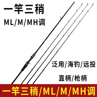 3竿稍远投路亚竿枪直柄单杆ML/M/MH硬调黑坑野钓翘嘴鲈鱼海钓抛竿