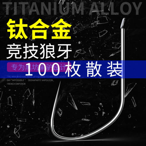 环盛正品100枚散装钛合金竞技狼牙鱼钩日本进口无倒刺改良鲤角钩