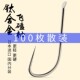 钩无倒刺鲫鱼黑坑专用钛合金飞鱼袖 暴力飞磕袖 100枚散装 环盛正品