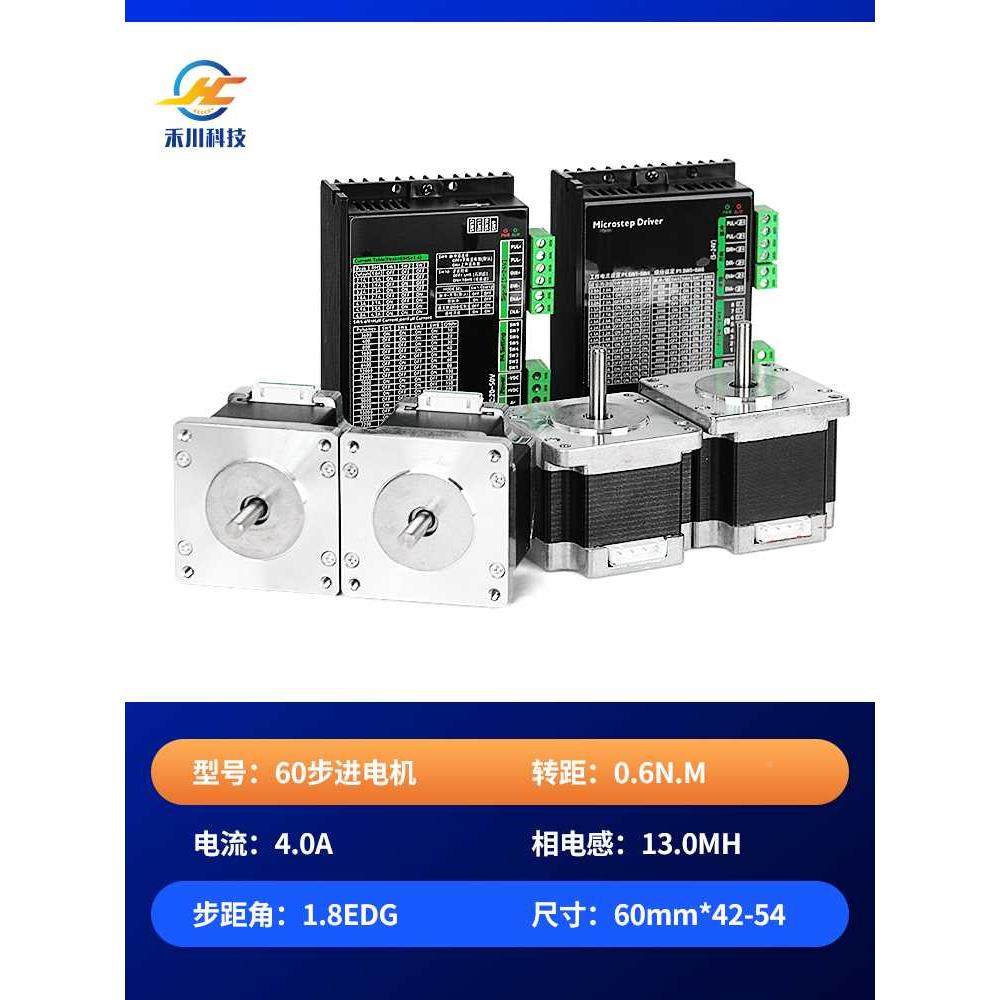 60两相四线步刻进60步进电电机装交套流大扭率矩大功驱动器雕机-封面