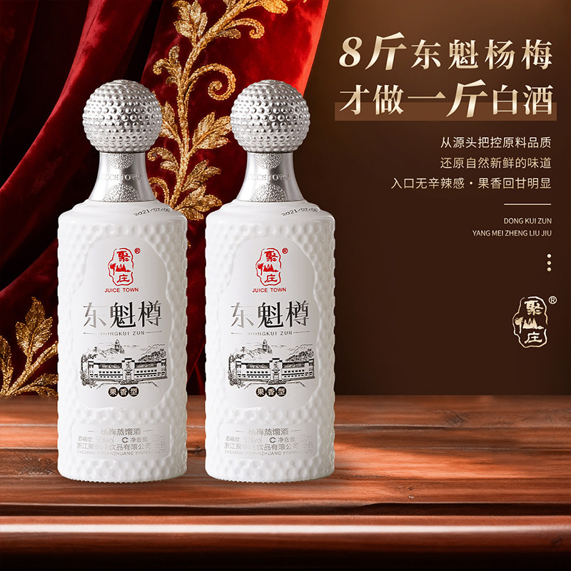 【聚仙庄】杨梅蒸馏酒混合白酒鲜果真酿酒送礼礼盒宴请商务