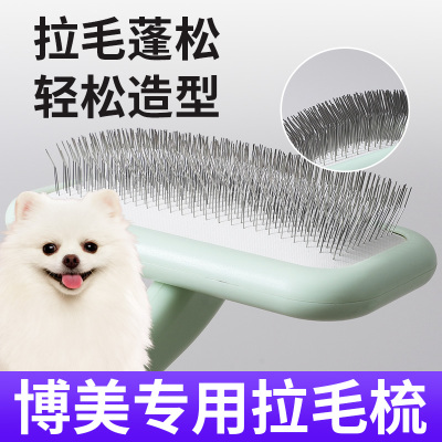 博美狗狗专用梳子去浮毛蓬松拉毛