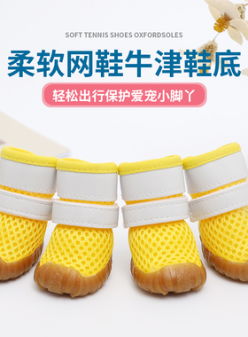 狗狗鞋子夏宠物防滑鞋透气小狗不掉脚夏季泰迪比熊小型犬外出狗鞋