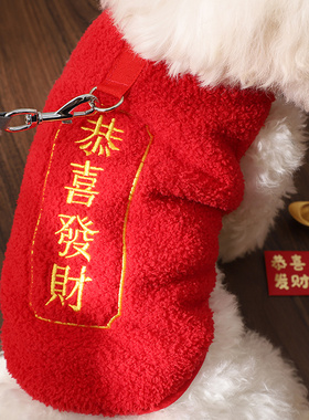 狗狗新年衣服冬天红色喜庆拜年加厚保暖泰迪西高地过年可牵引棉衣