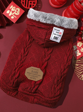 狗狗新年衣服冬天红色喜庆拜年冬季过年西高地博美防着凉针织毛衣