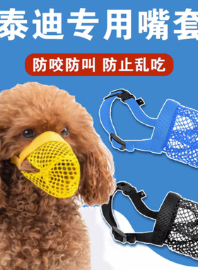 狗狗嘴套防咬口罩防乱吃中大型犬金毛泰迪博美宠物防叫嘴巴套嘴罩