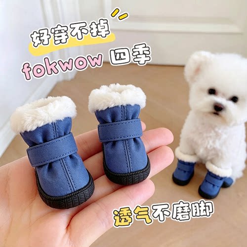 小狗狗鞋子秋冬季保暖外出加厚防滑比熊冬天魔术贴加绒鞋子雪纳瑞
