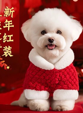 狗狗新年衣服2025新款冬小狗比熊厚款绒衣喜庆拜年博美可牵引两脚